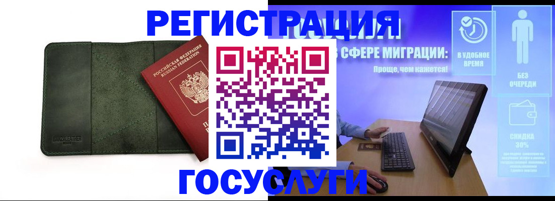 прописка для школы в Бакале