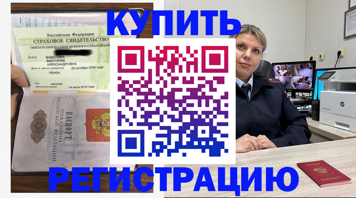 прописка ребенка в Бакале